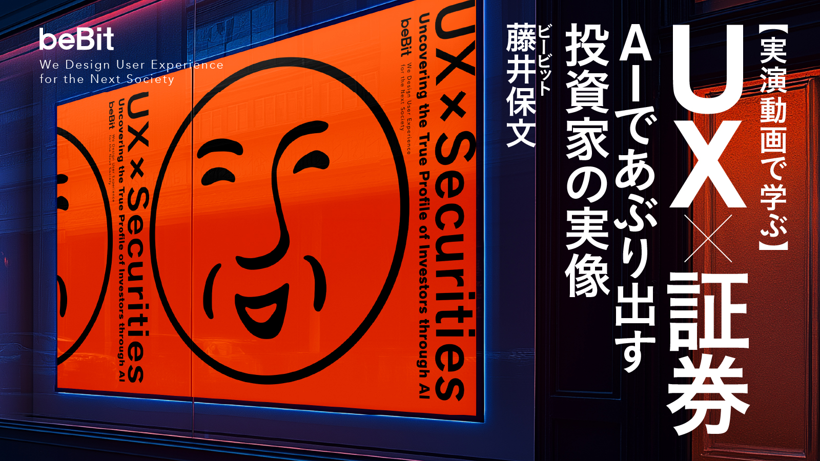 証券業界におけるLTV向上の第一歩とは？AI活用でユーザ理解のスタートダッシュを切る方法