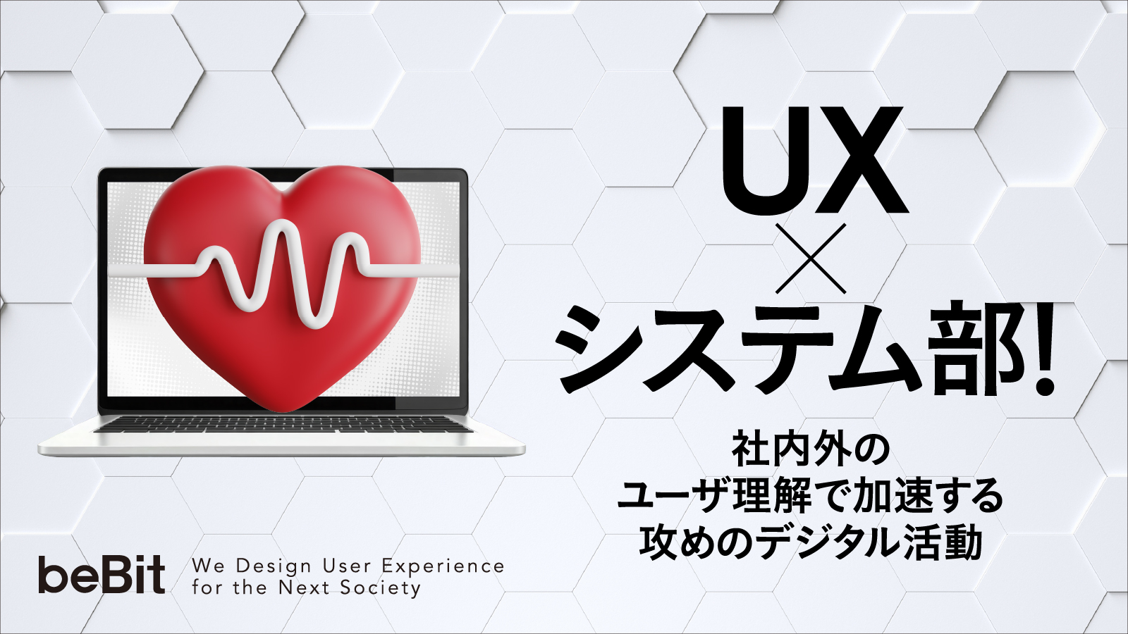UX重視のシステム開発ってどういうこと？「憑依」から始める体験設計の基本4ステップ